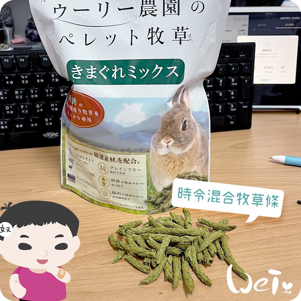 日本WOOLY 時令混合牧草條