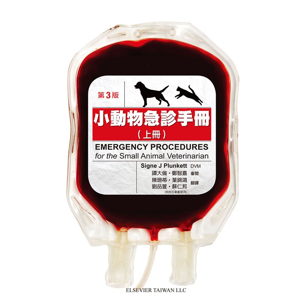 《書》小動物急診手冊(上)(現貨)