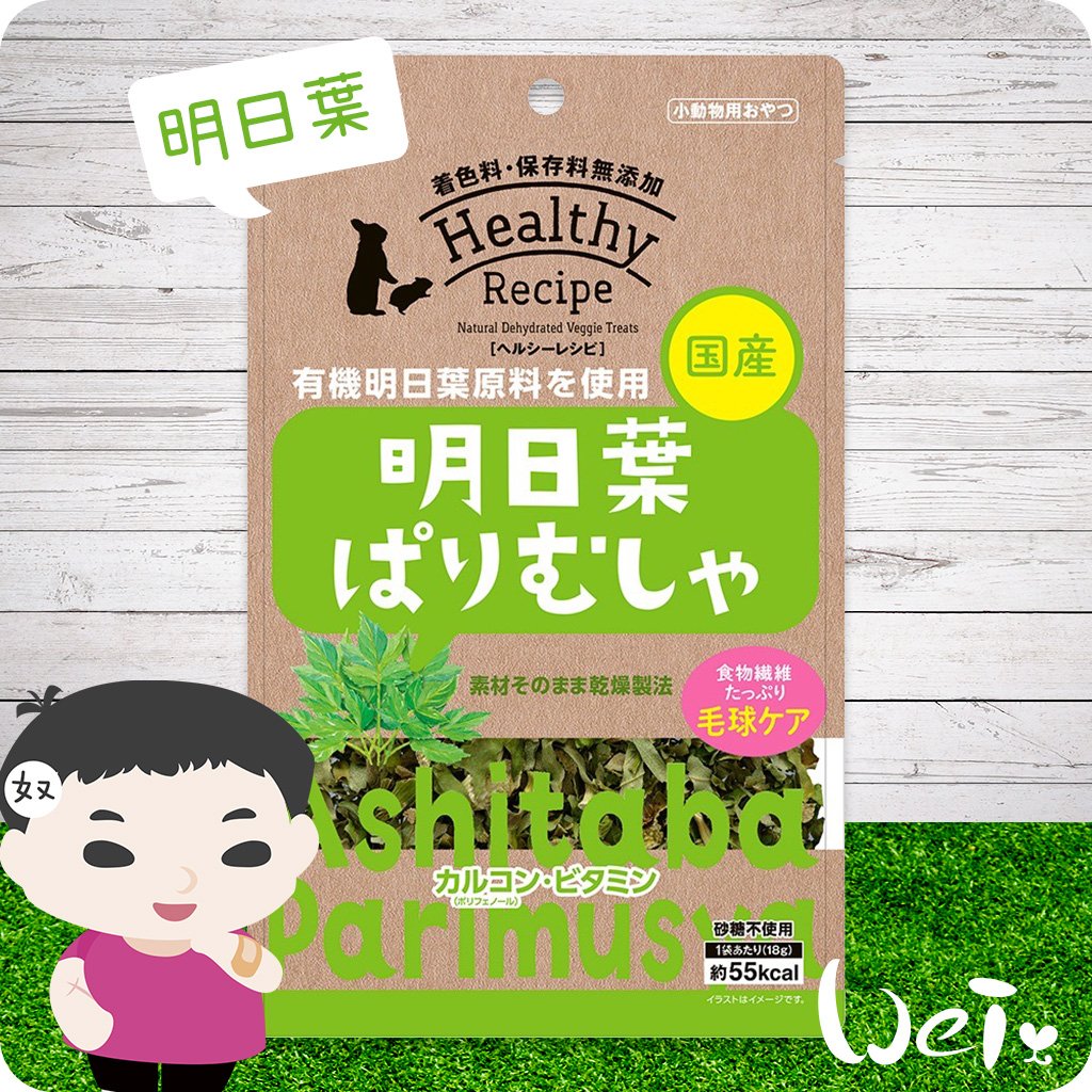 GEX健康食譜 明日葉