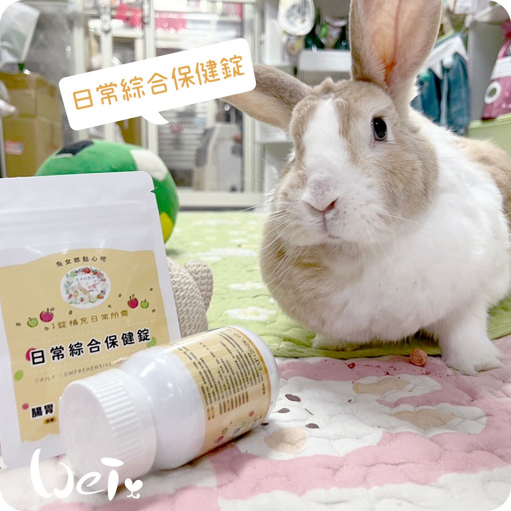 兔女郎點心吧 日常綜合保健錠