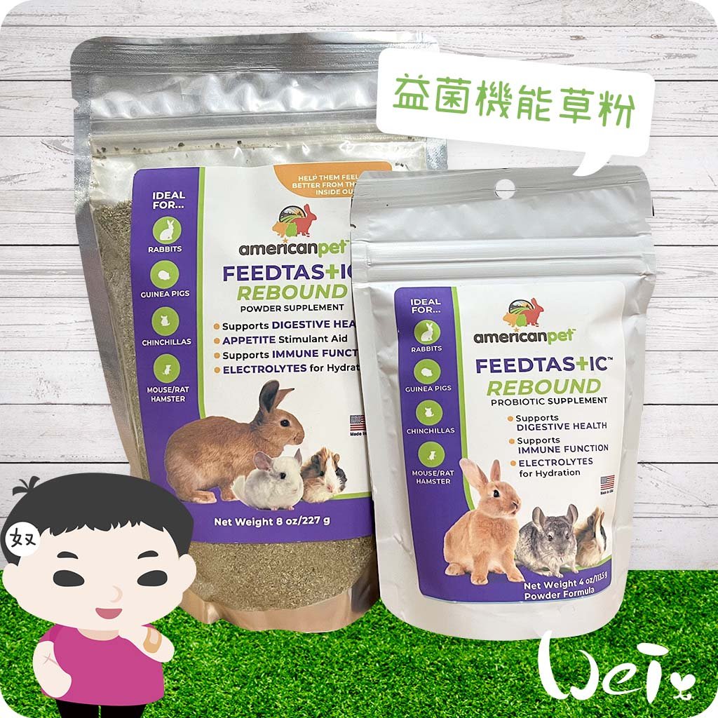 APD美寵莊園 益菌機能草粉