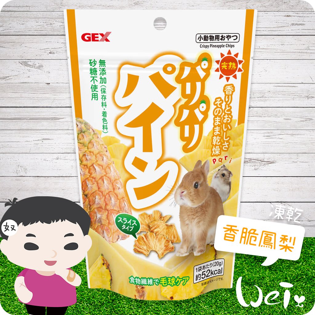 GEX 完熟香脆鳳梨凍乾
