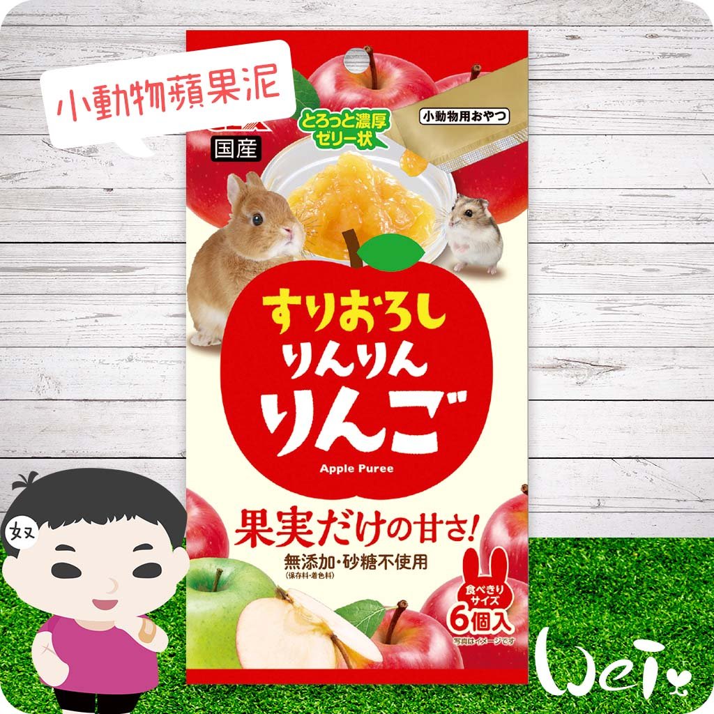 GEX 小動物蘋果泥