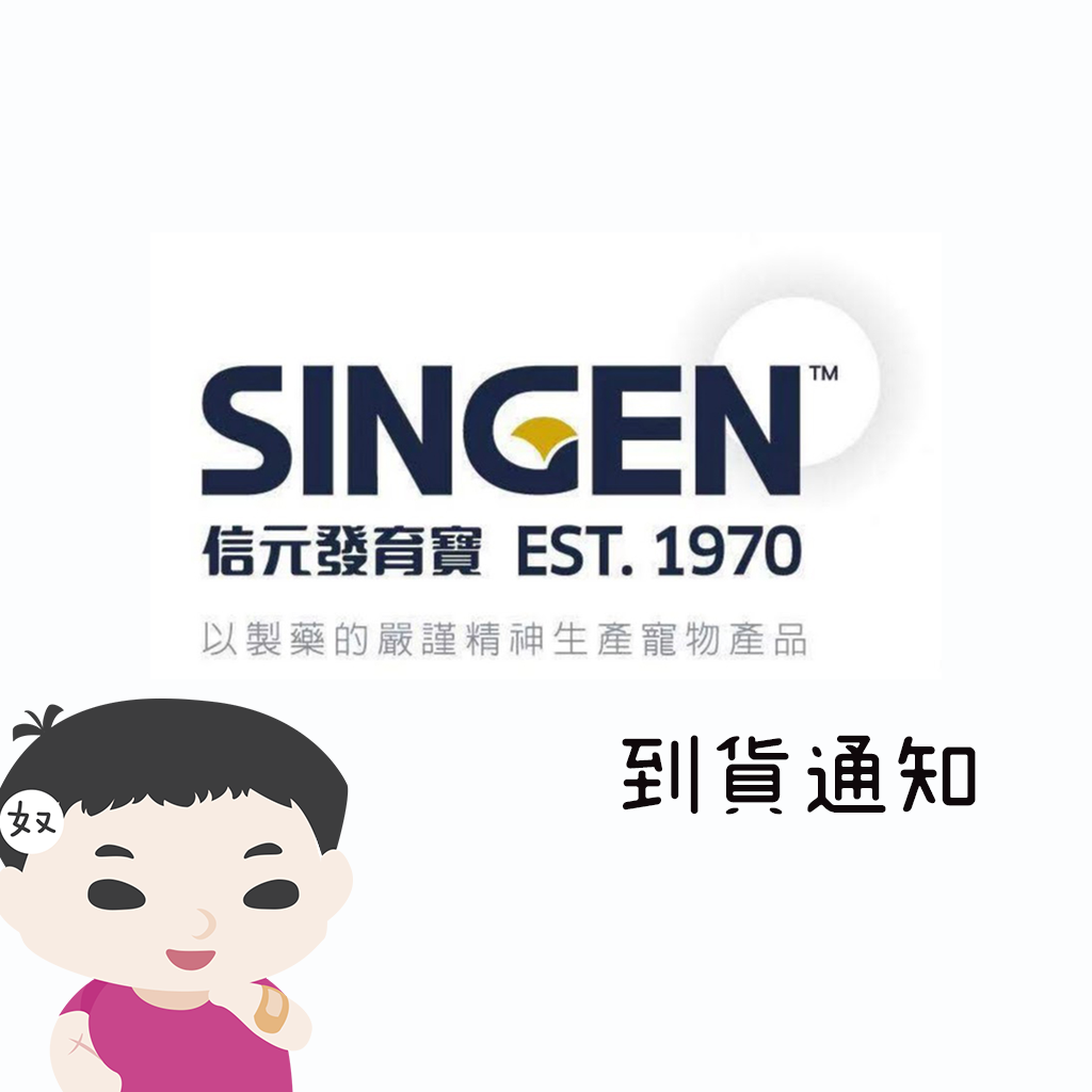 發育寶 缺貨產品到貨通知