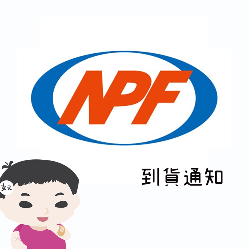 日本NPF 缺貨產品到貨通知