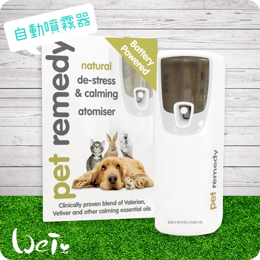 放輕鬆自動噴霧器 Pet remedy