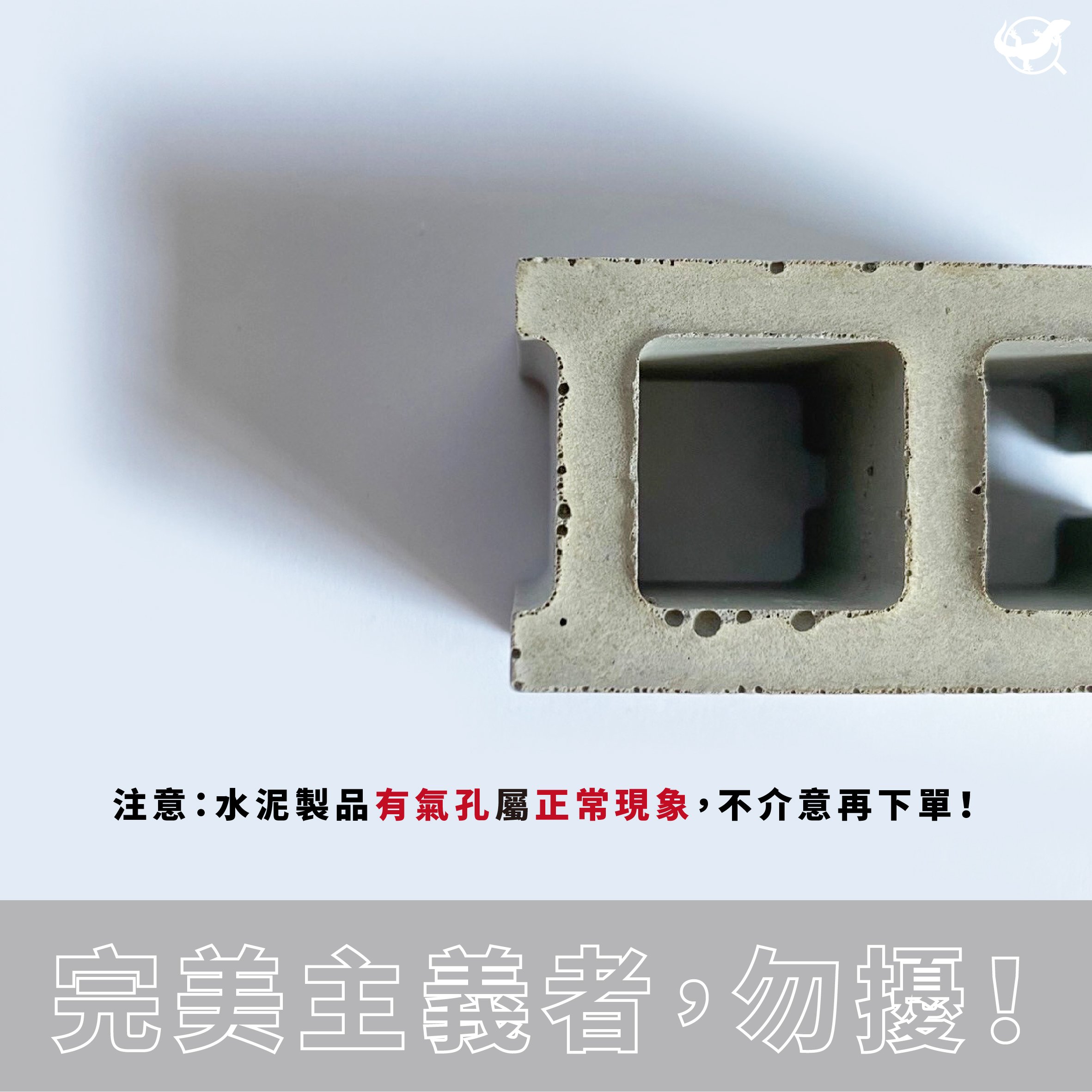 爬蟲迷你水泥空心磚