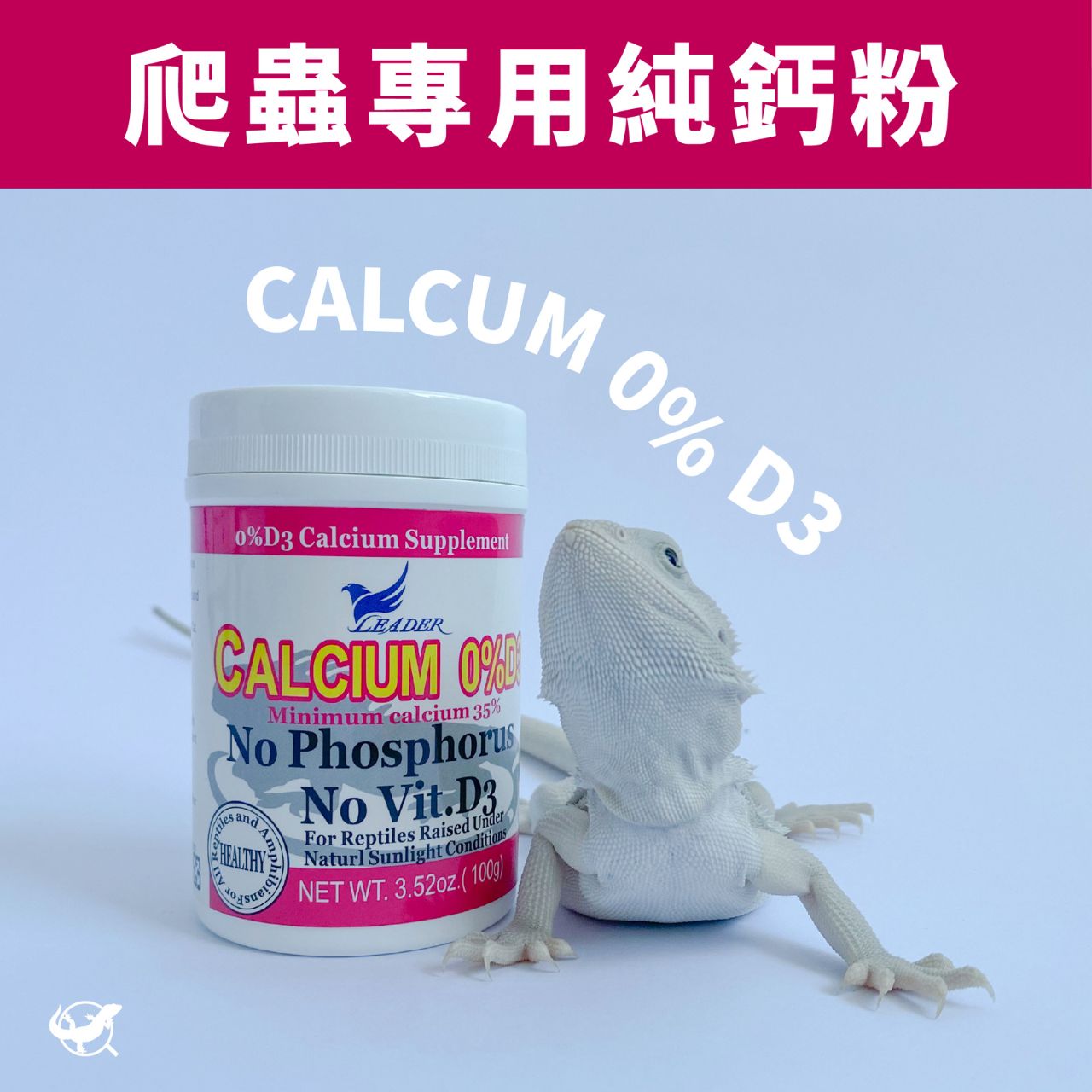 Leader 爬蟲專用純鈣粉