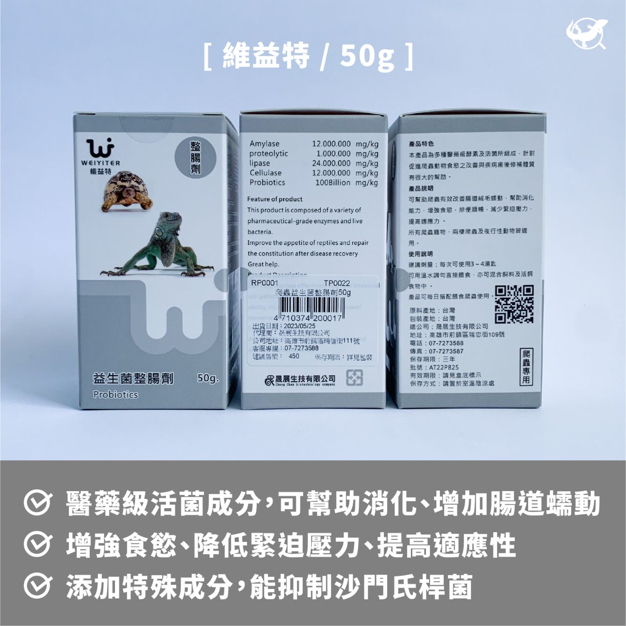 維益特 益生菌整腸劑