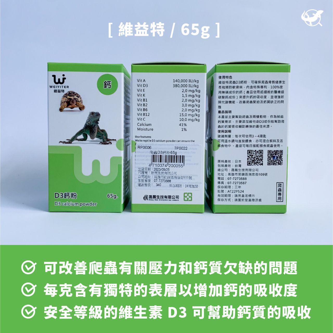 維益特 D3 鈣粉