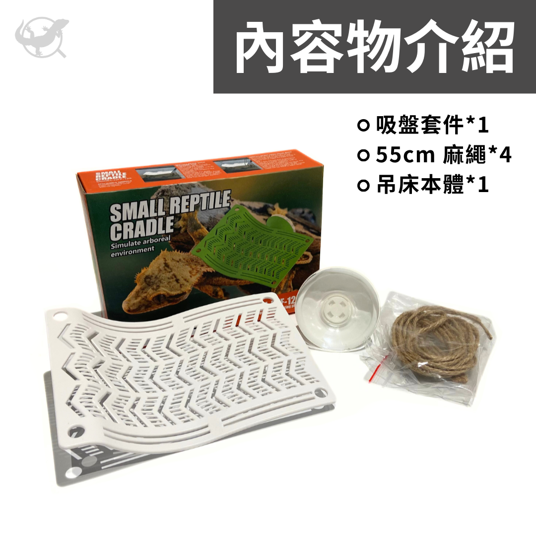 爬蟲樹棲守宮吊床