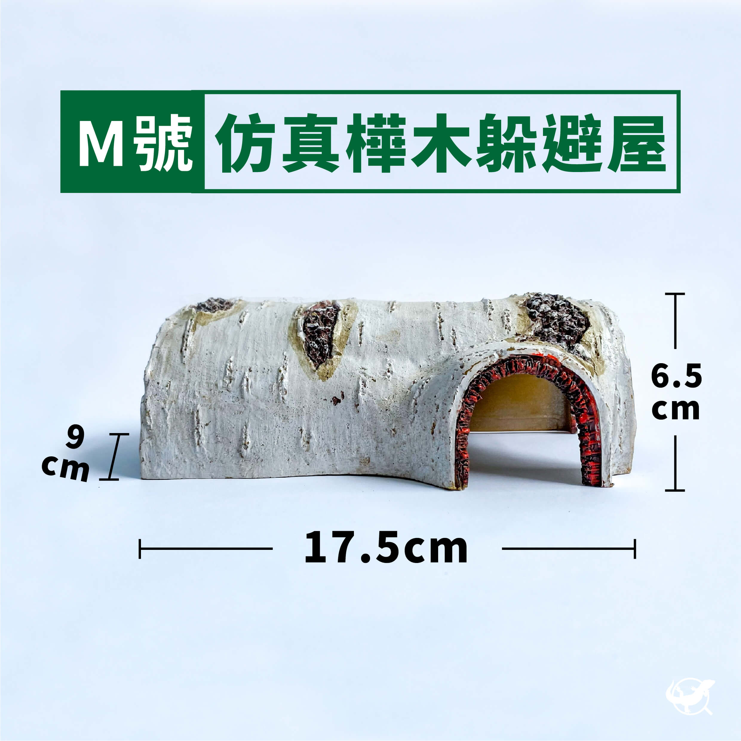 M 號仿真樺木躲避屋