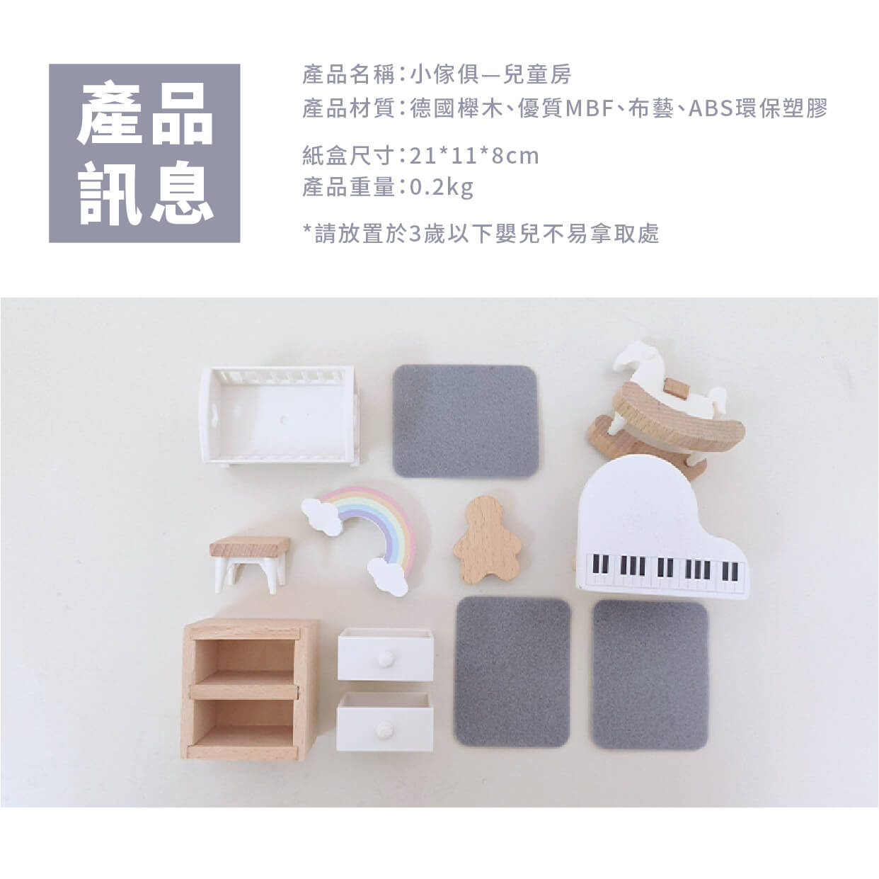 守宮小傢俱擺設組｜兒童房