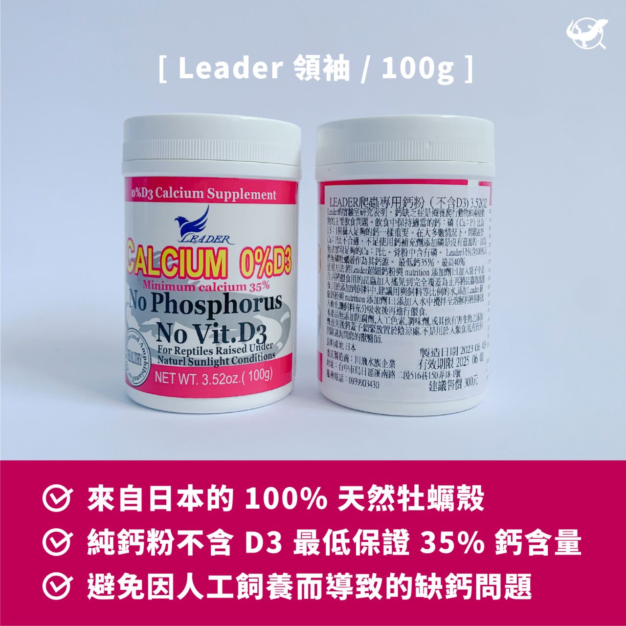 Leader 爬蟲專用純鈣粉