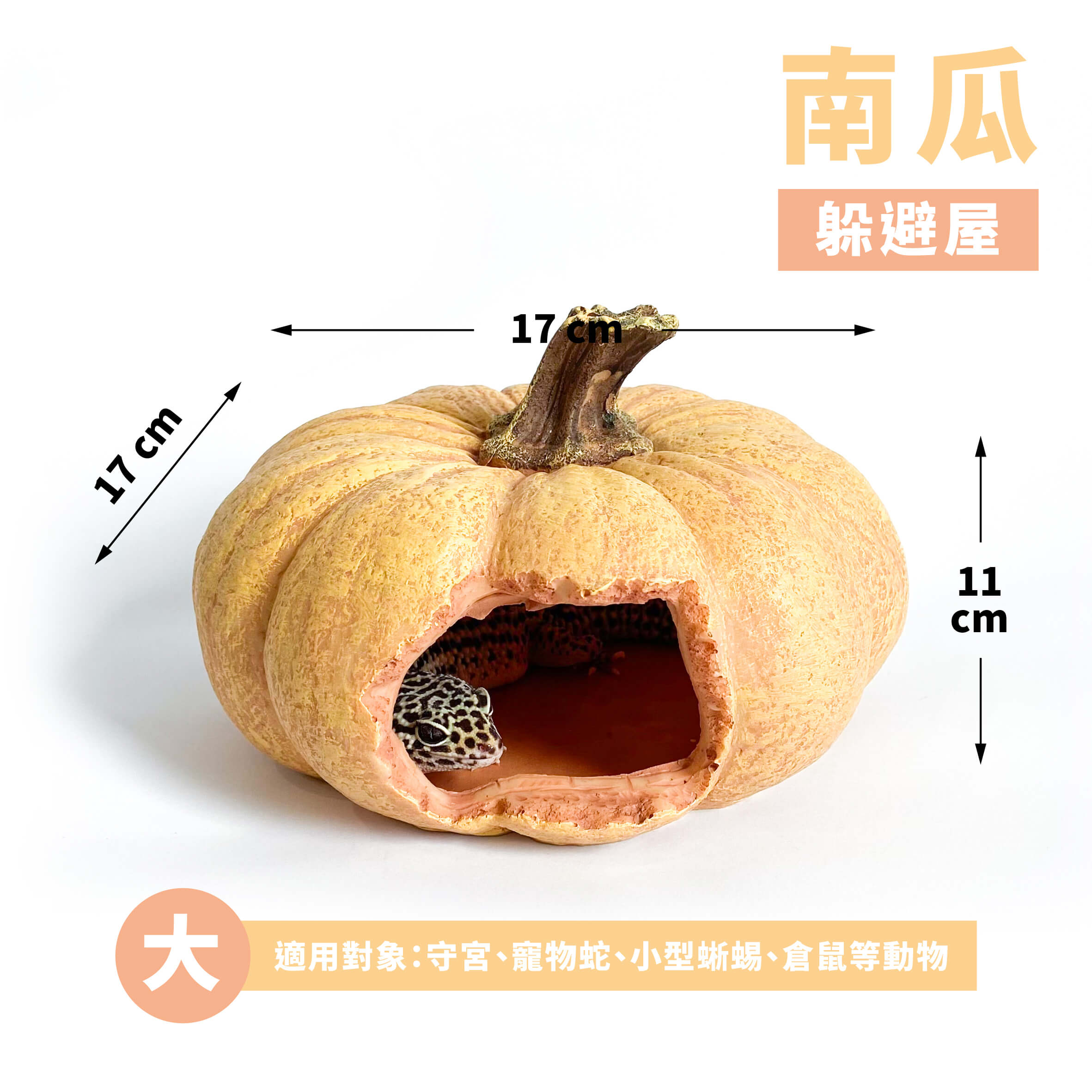 南瓜躲避屋（大）