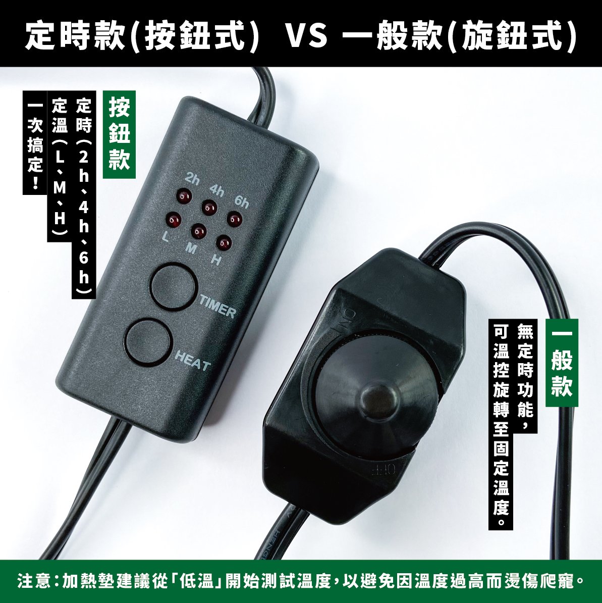爬蟲加溫墊（一般款、定時款）