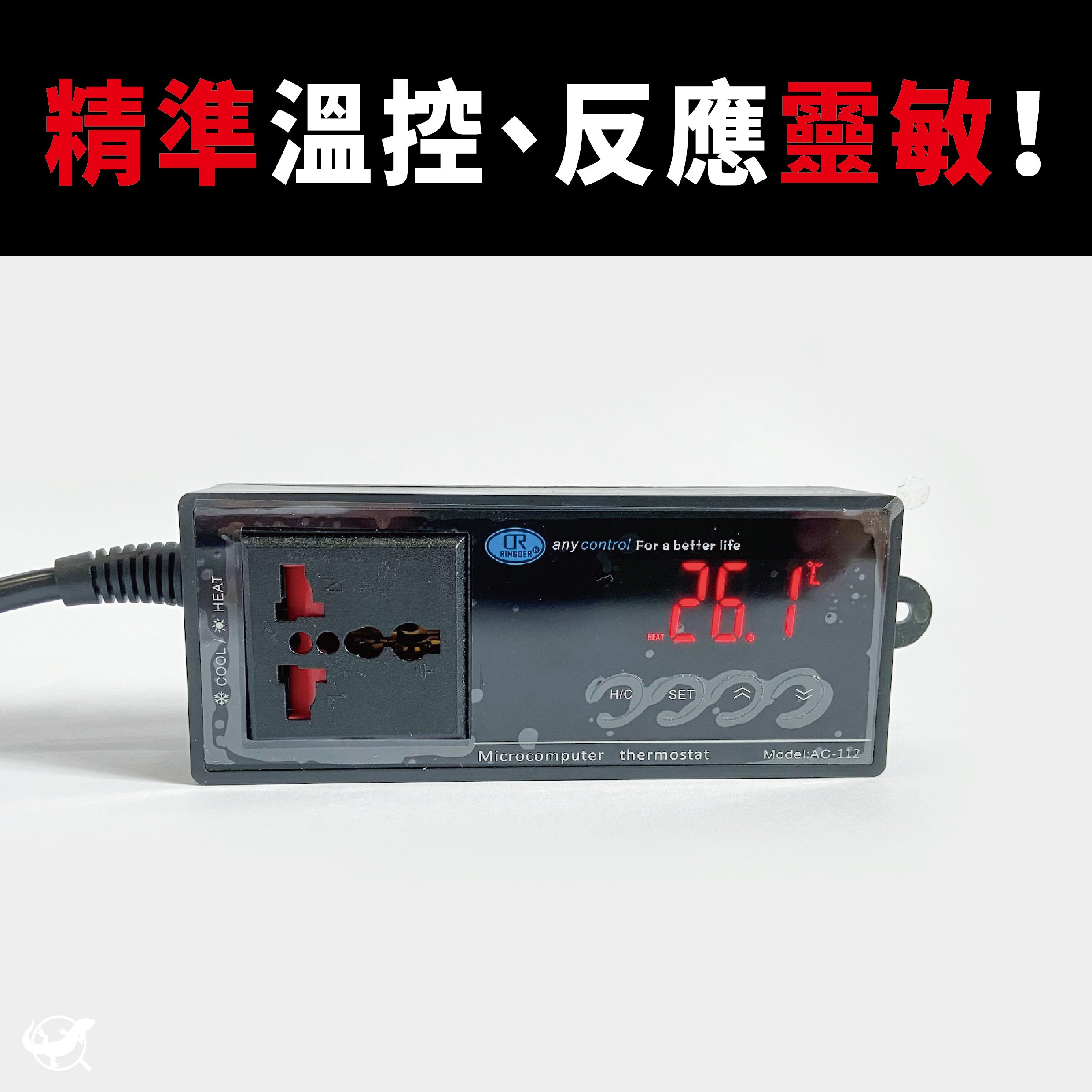 爬蟲溫控器 爬蟲溫控器