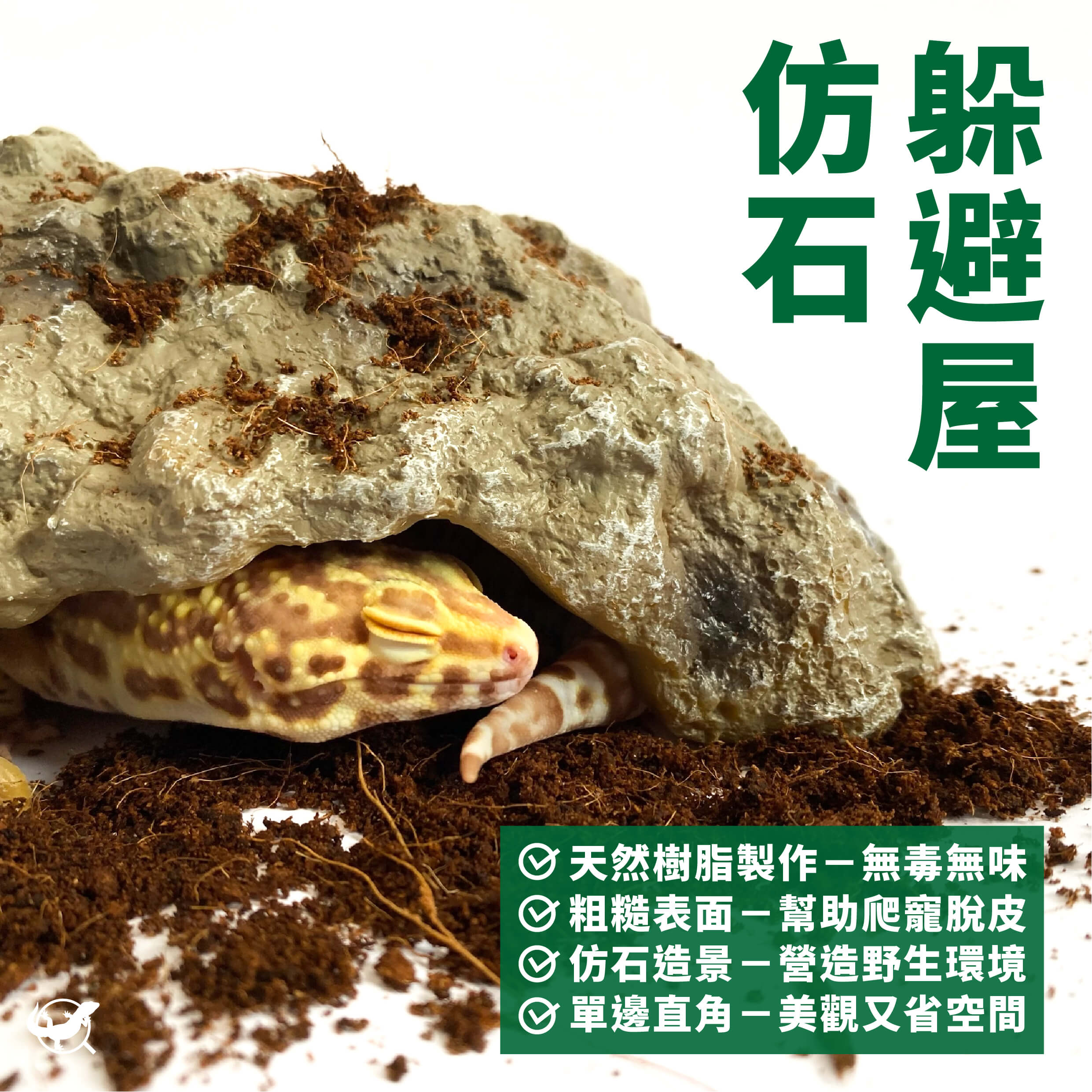 爬蟲仿石躲避屋 S／M／L