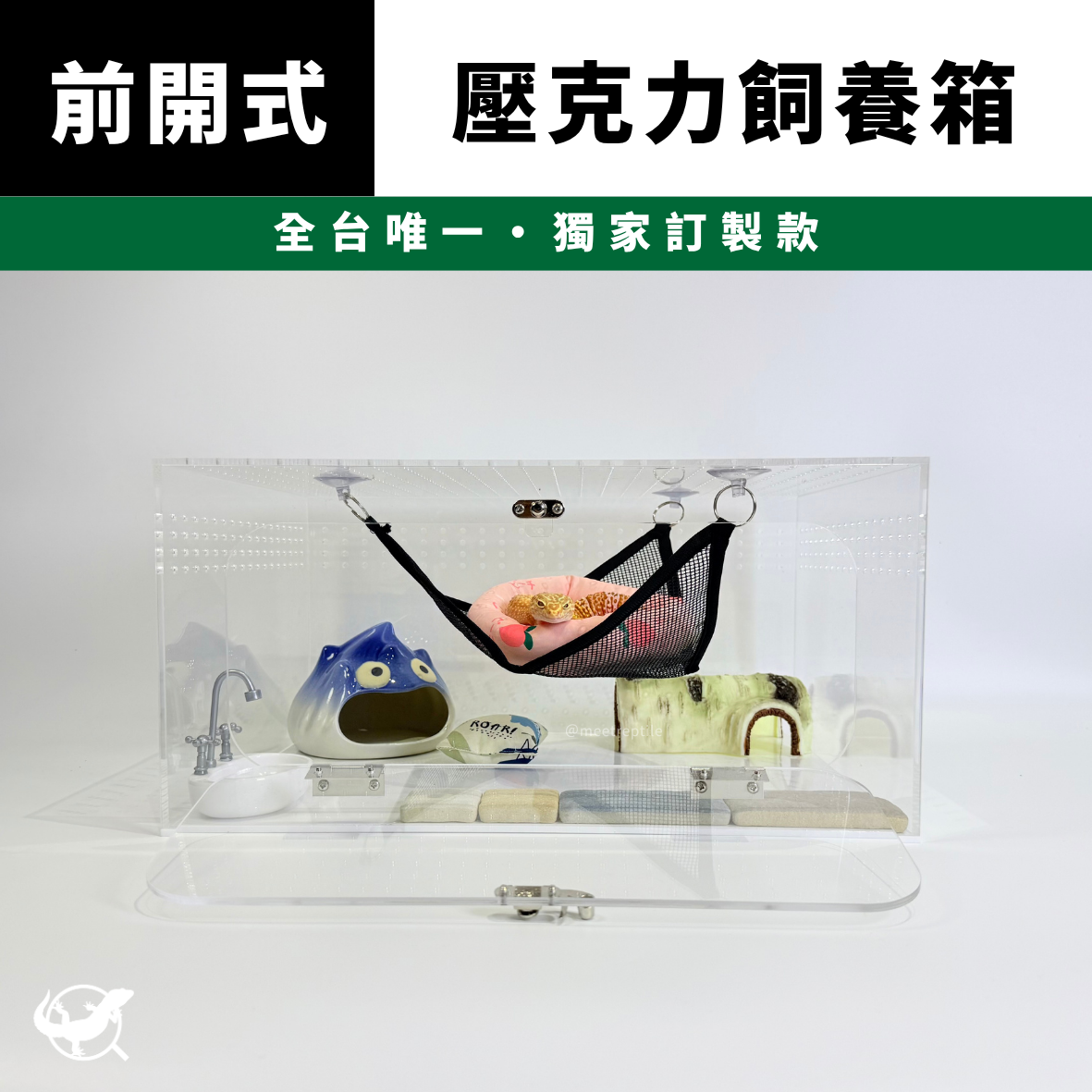 前開式壓克力飼養箱 前開式壓克力飼養箱