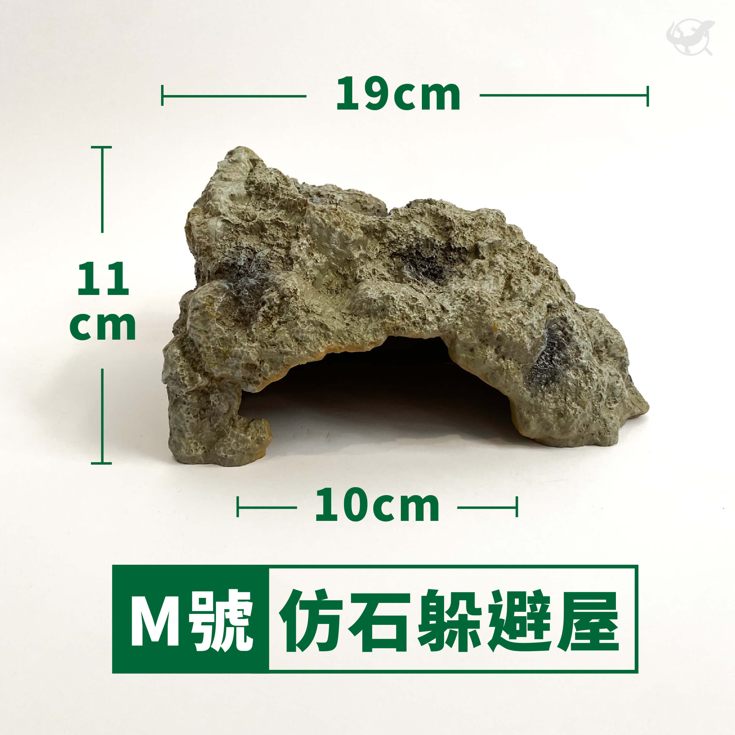 仿石躲避屋 M 號尺寸介紹