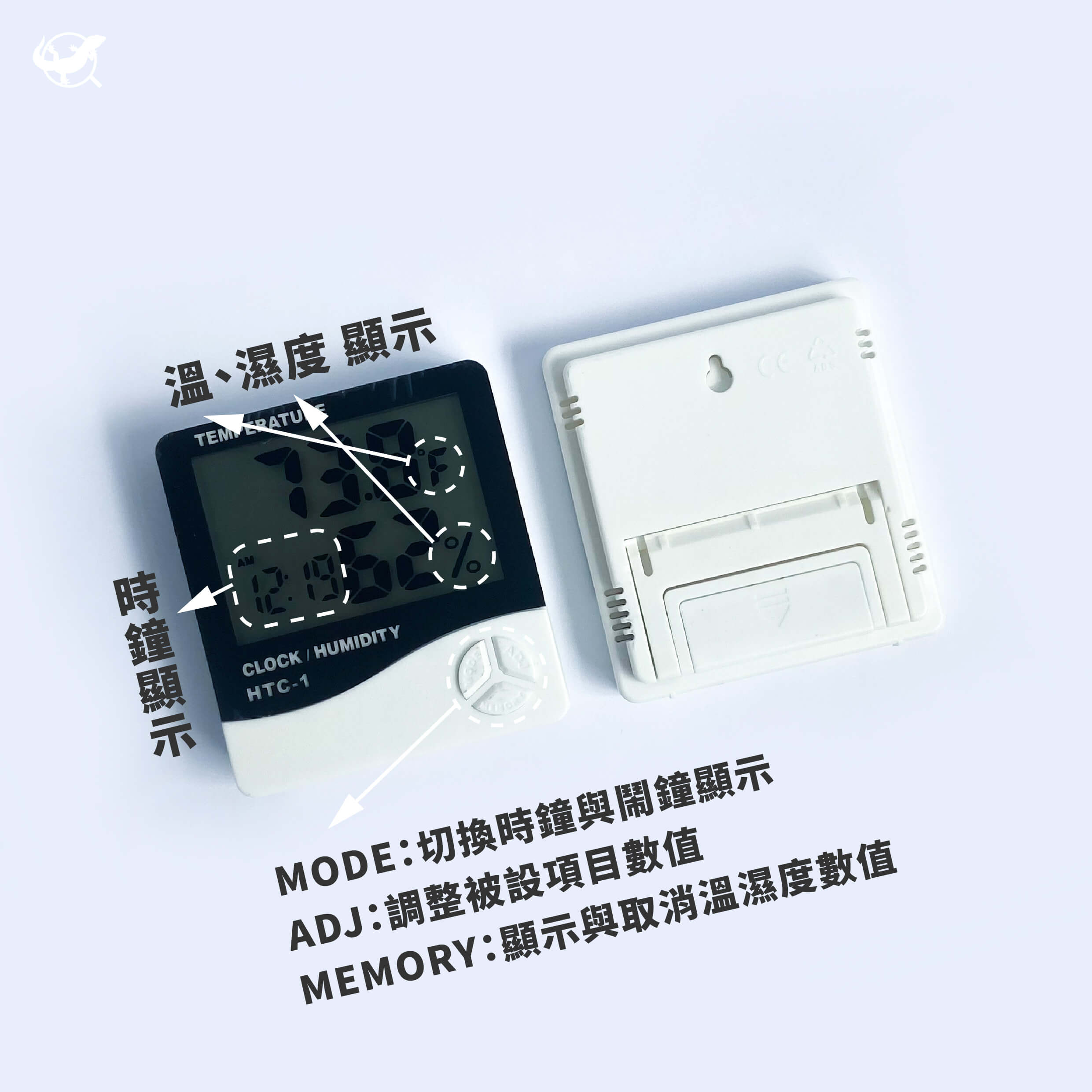 多功能溫濕度計