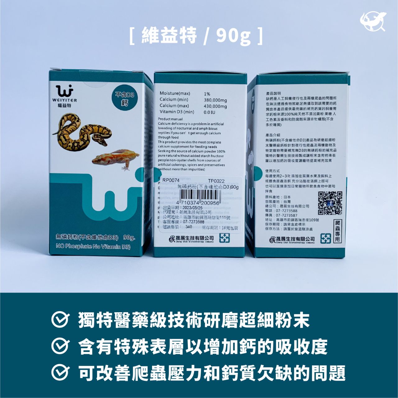 維益特 無磷鈣粉 （不含維他命 D3）