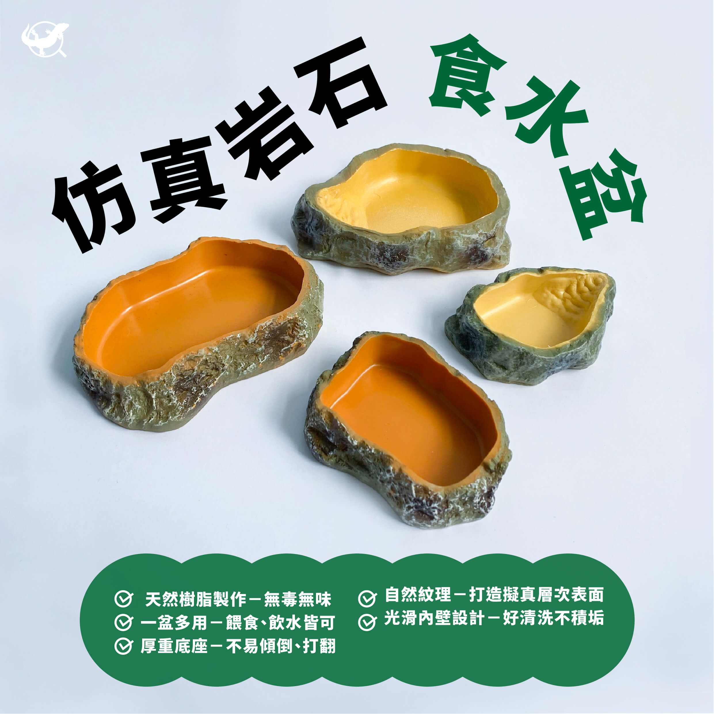 爬蟲仿真岩石食水盆