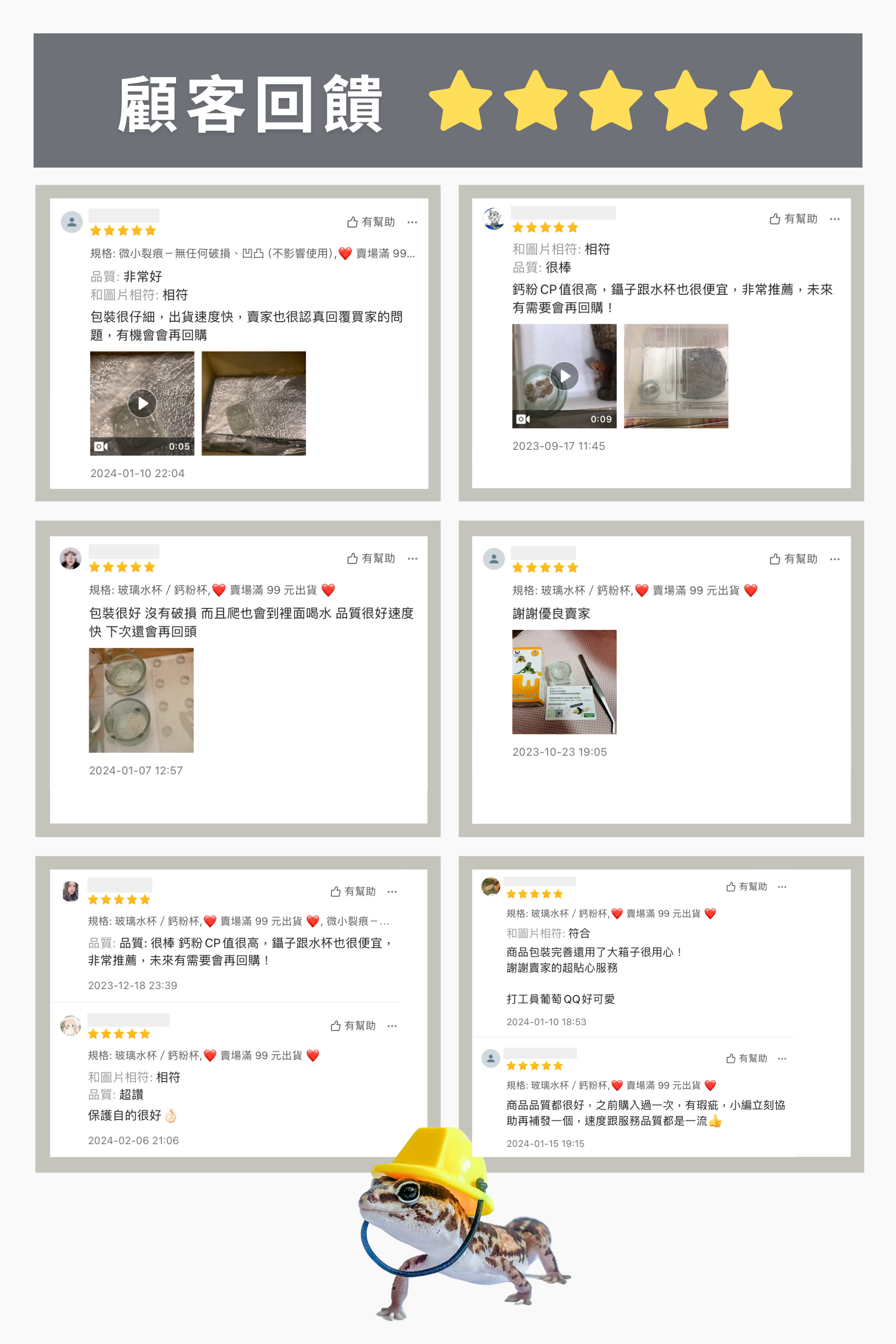 爬蟲玻璃水杯 - 顧客評論