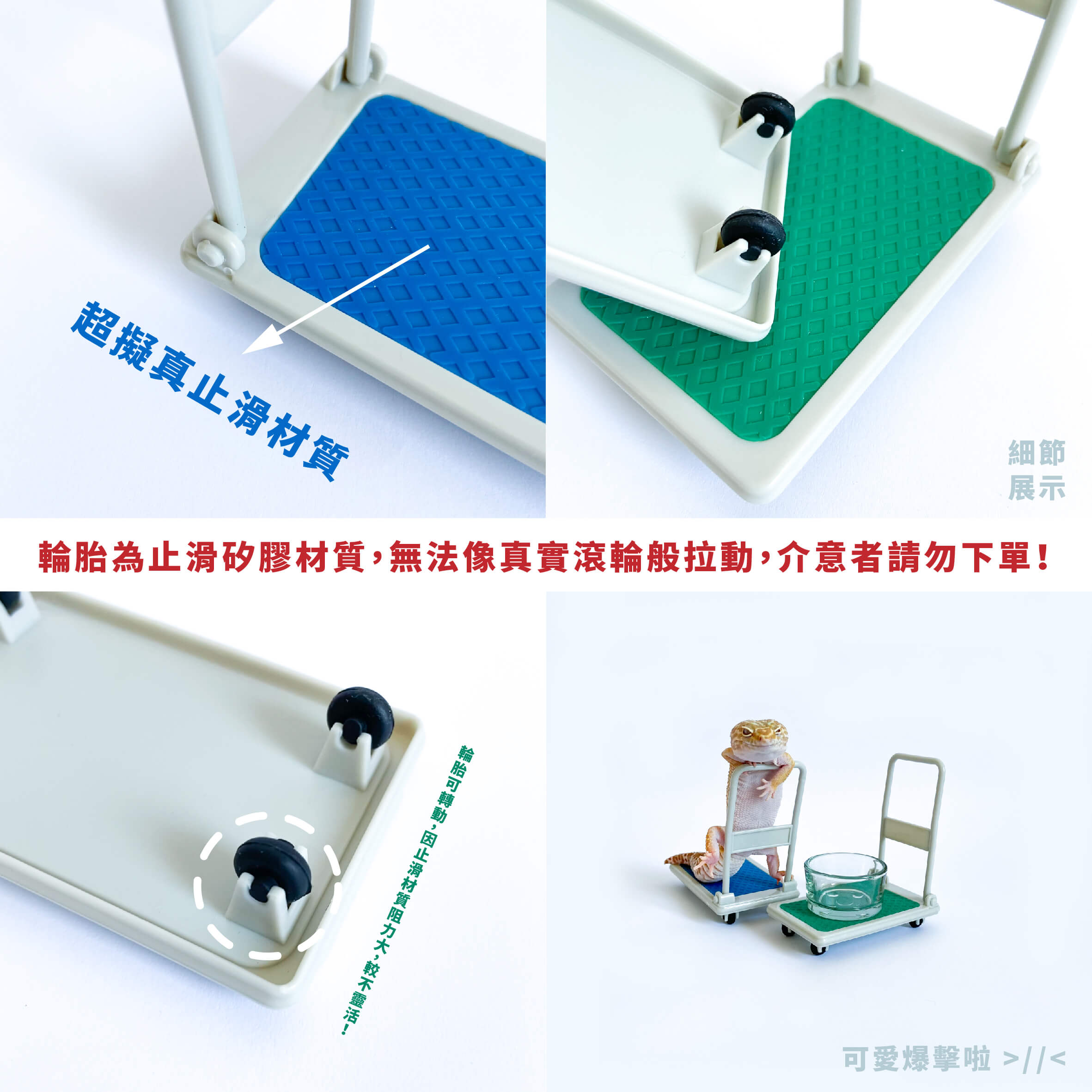 爬蟲小推車－細節圖