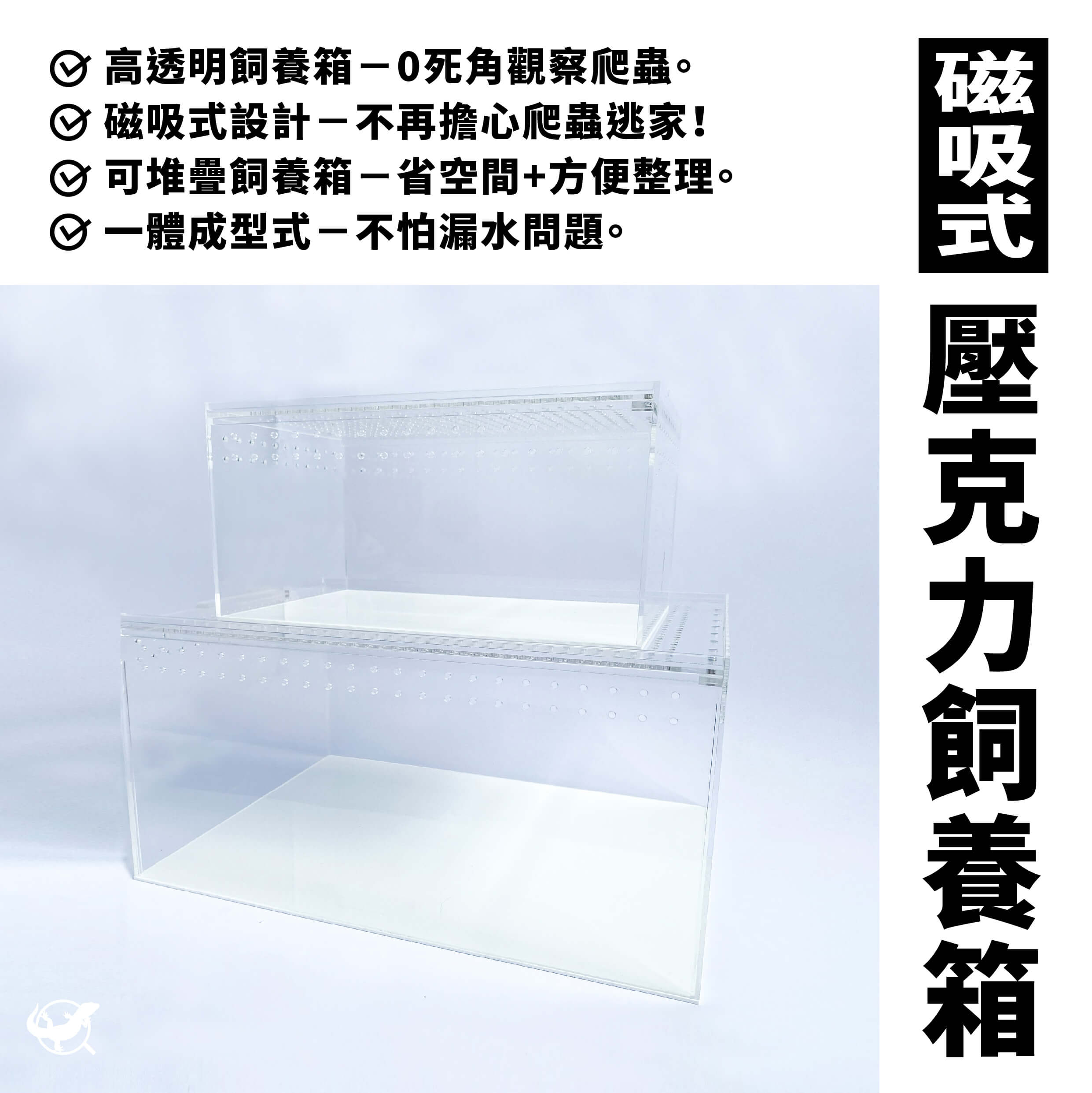 爬蟲壓克力飼養箱