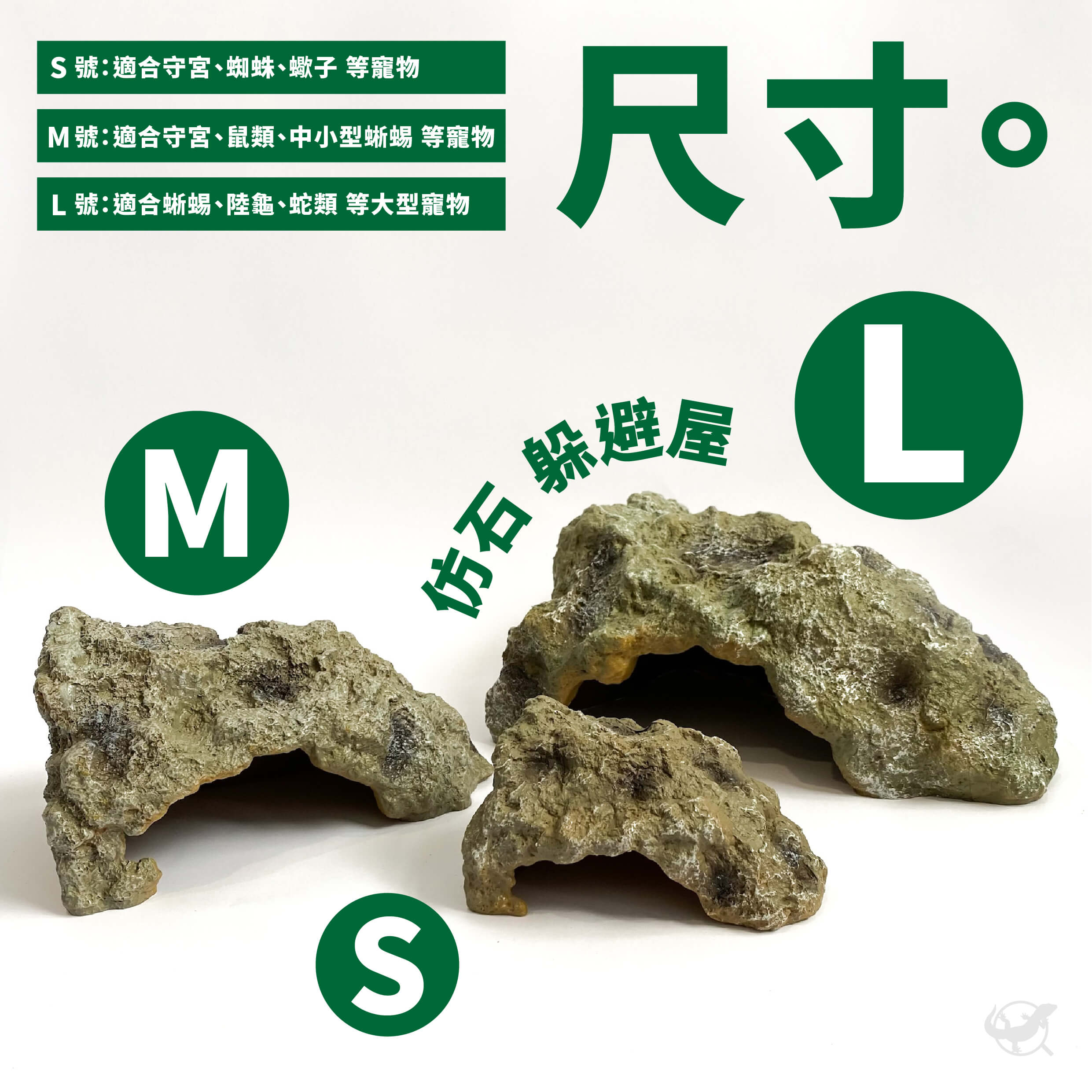 仿石躲避屋 3 種尺寸