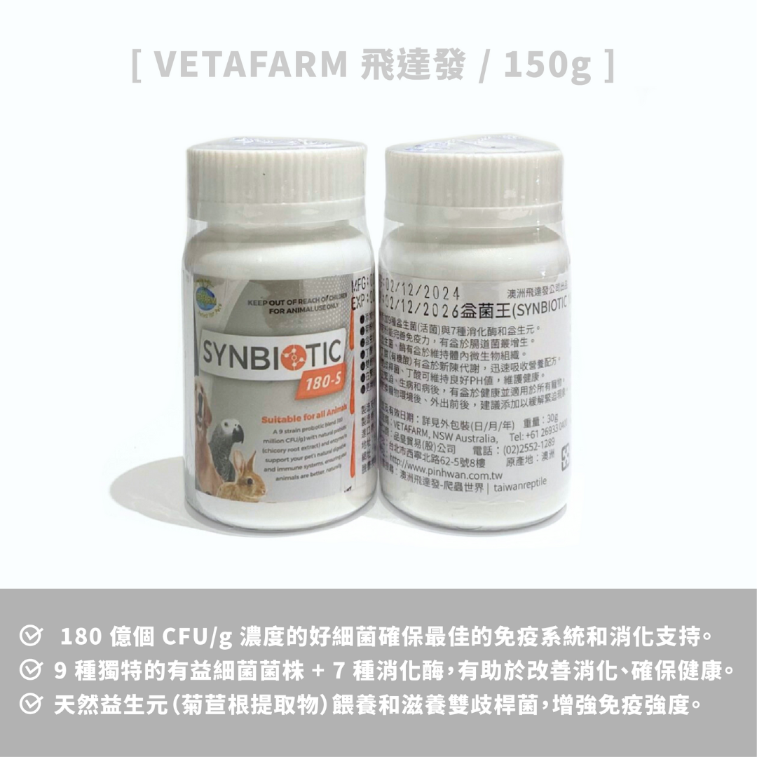 澳洲飛達發 益菌王