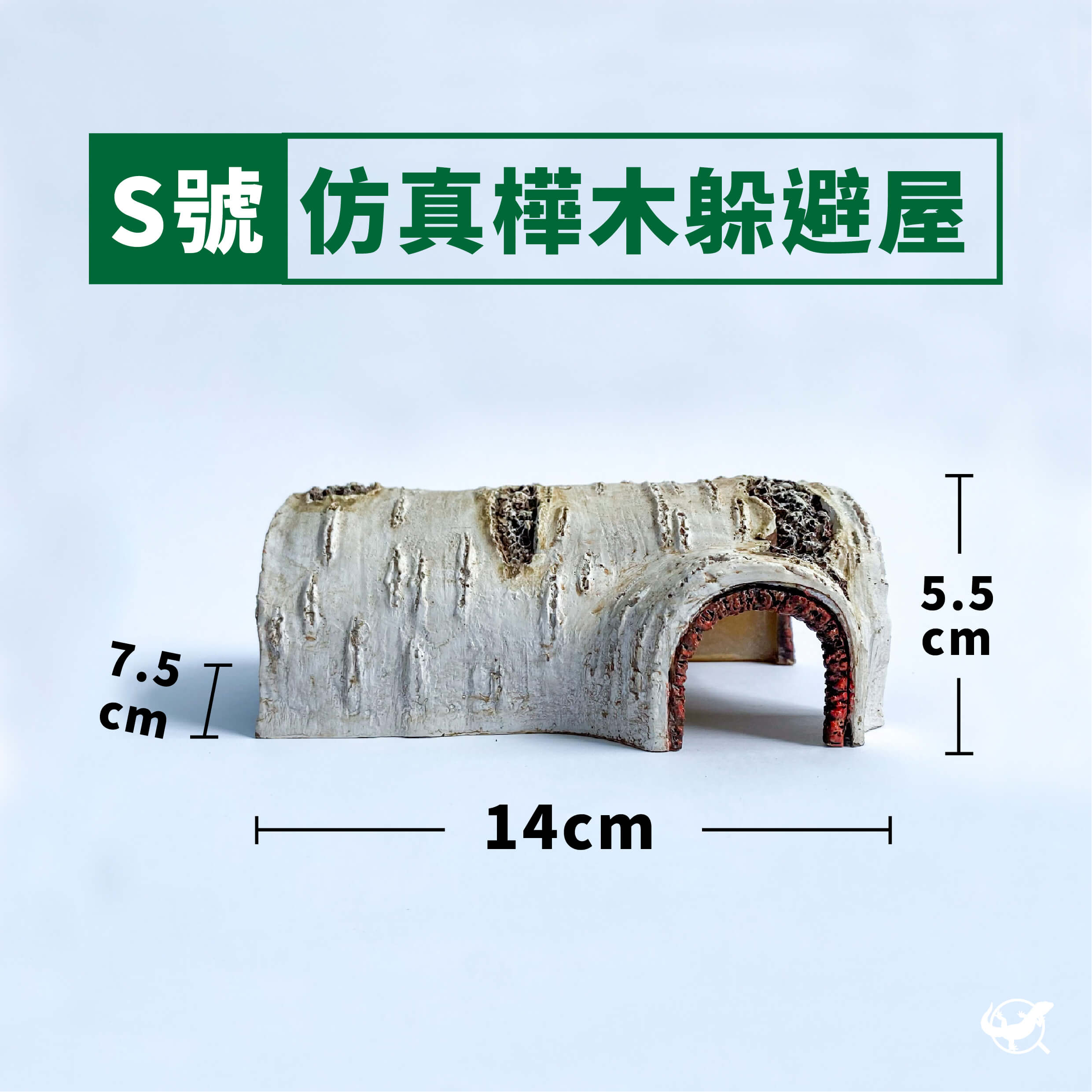 S 號仿真樺木躲避屋