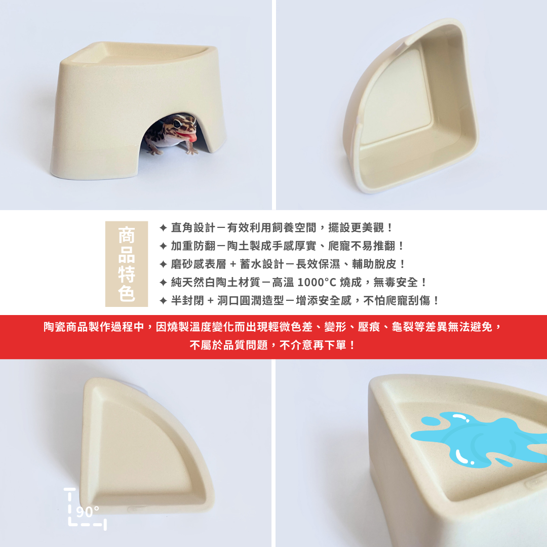 爬蟲直角躲避屋