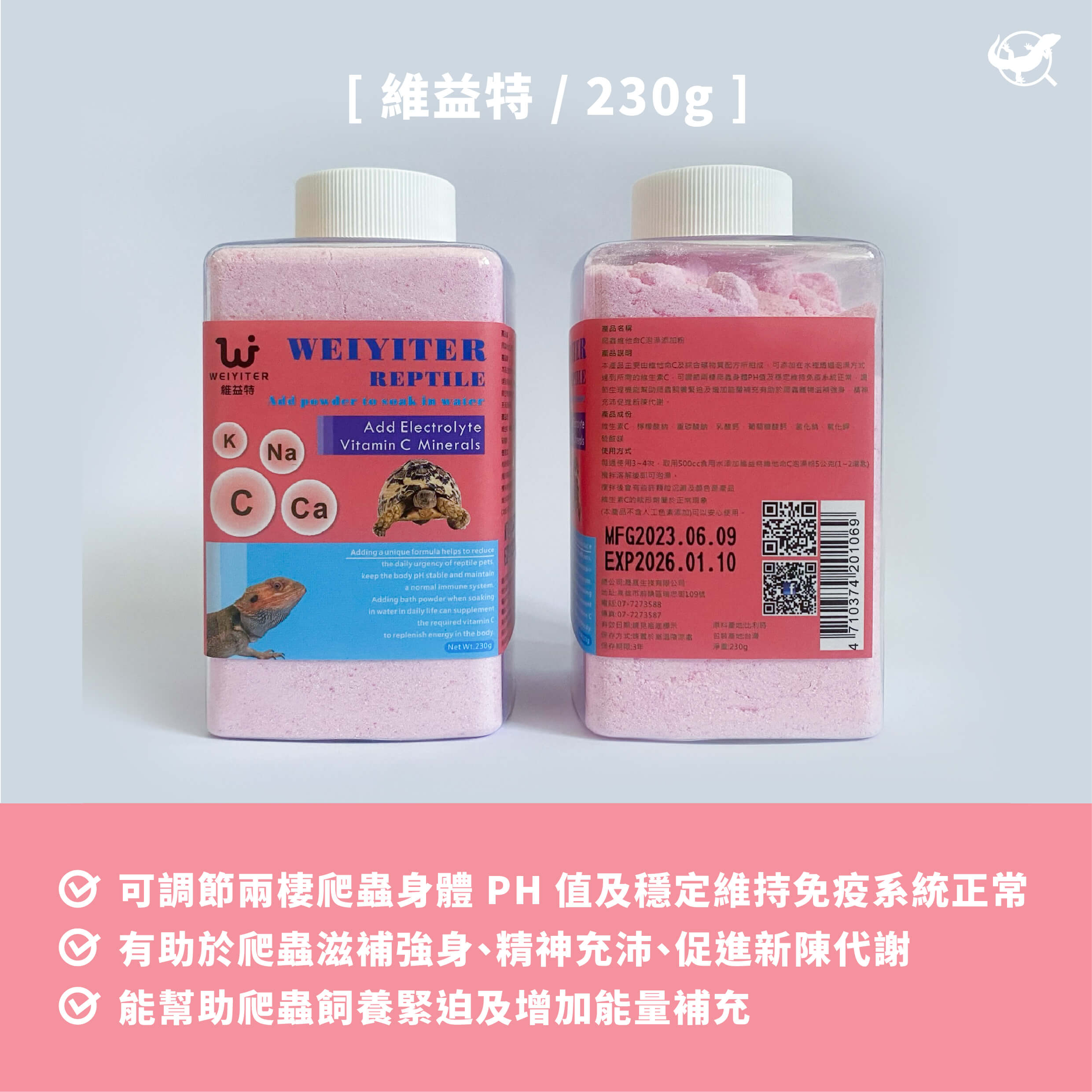 維益特 爬蟲維他命 C 泡澡添加粉