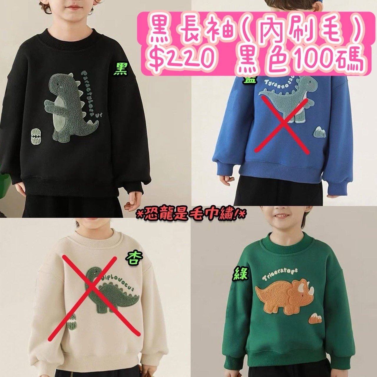 毛巾繡長袖超可愛｜現貨