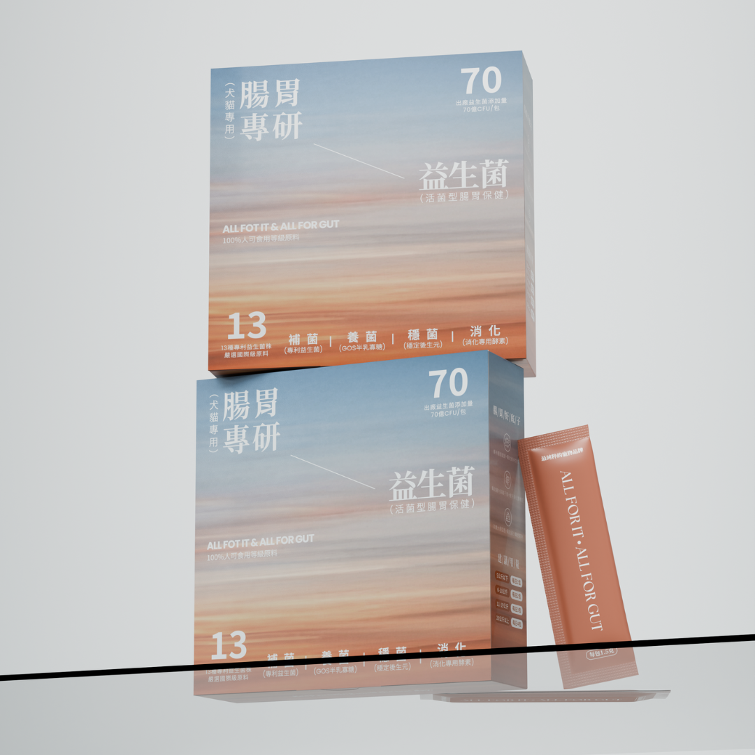ALL FOR GUT｜(寵物)腸胃專研益生菌