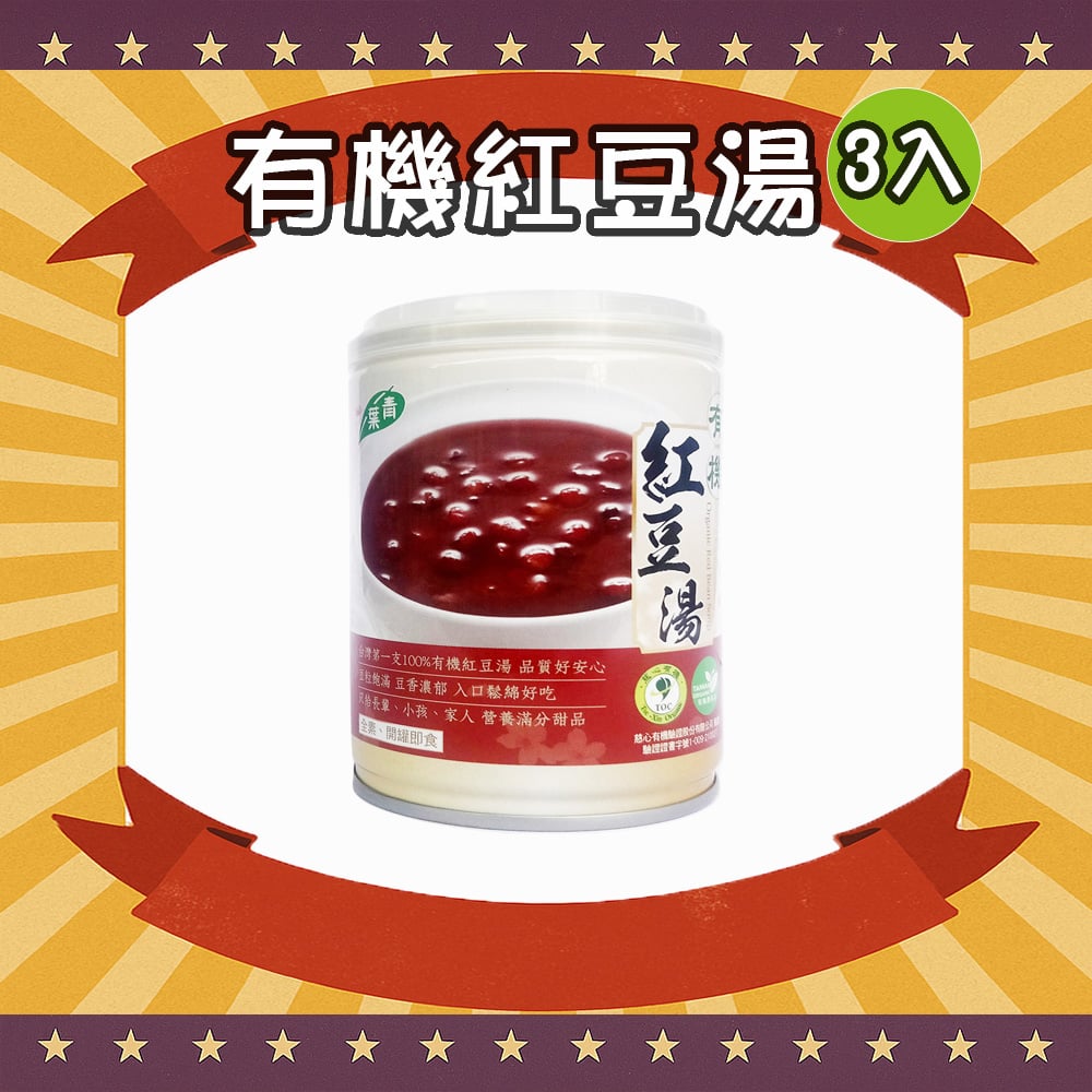 有機紅豆湯 (3罐)