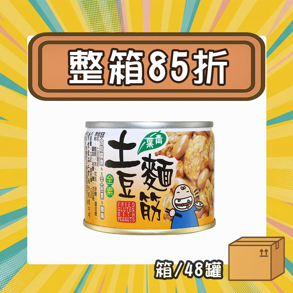 【現折238元】土豆麵筋 (箱/48罐)