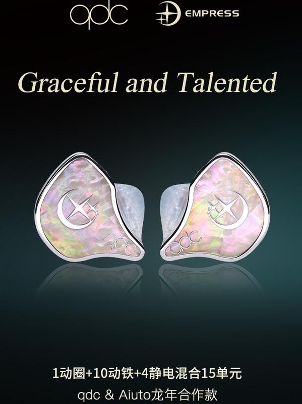 QDC Empress 旗艦級 15 單元圈鐵靜混合耳機