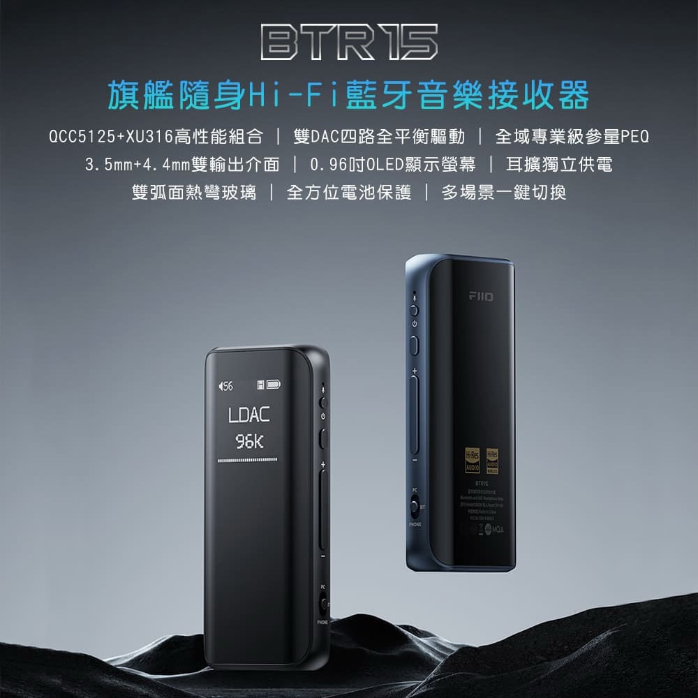 FiiO BTR15 便攜藍牙解碼耳擴 4.4mm平衡輸出