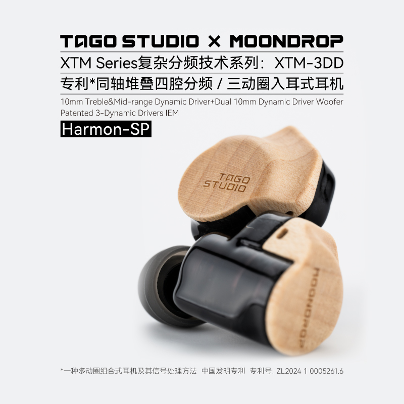水月雨 Moondrop × TAGO Studio Harmon-SP 聯名款 Hi-Fi 入耳式耳機｜三動圈專利聲學設計