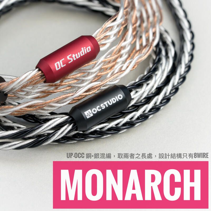 OC Studio Monarch 升級線 MK5.5+UEX 8wire