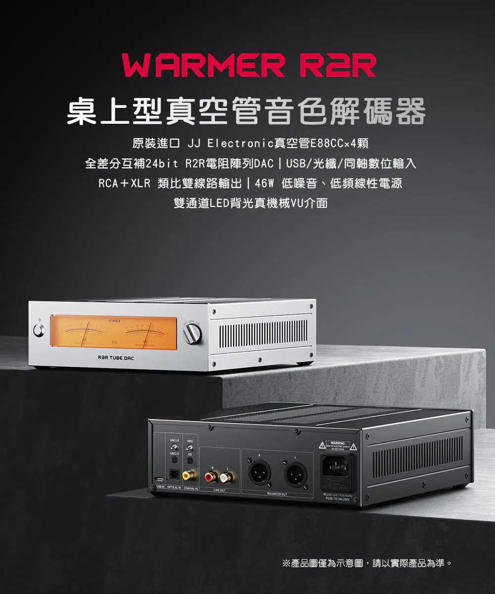FIIO WARMER R2R 真空管音色桌上型DAC 復古暖聲旗艦之選