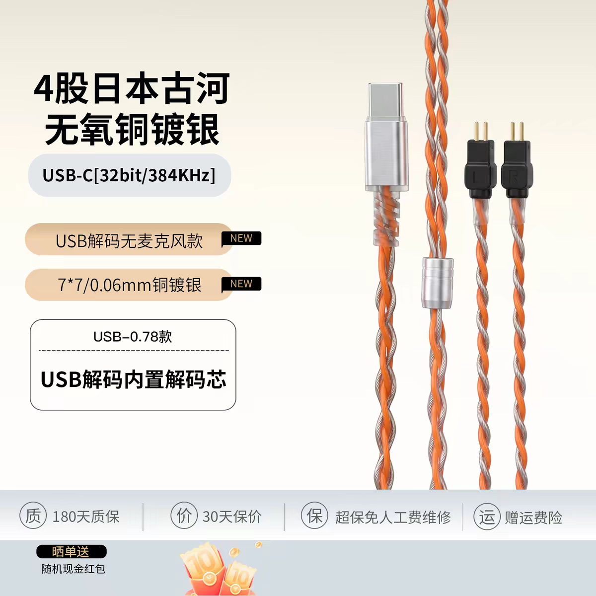 Yongse Audio Bounty 耳機升級線 日本古河無氧銅鍍銀 TypeC