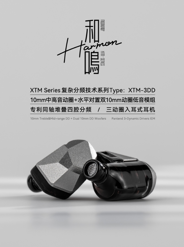 MOONDROP 水月雨 Harmon 和鳴 三動圈入耳式耳機