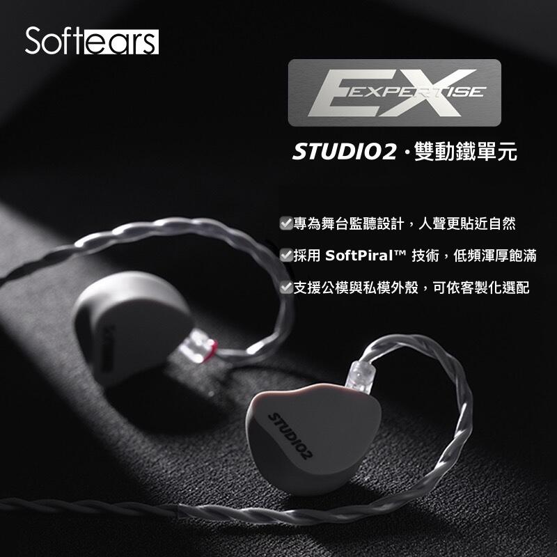Softears | Studio2 入門專業監聽耳機