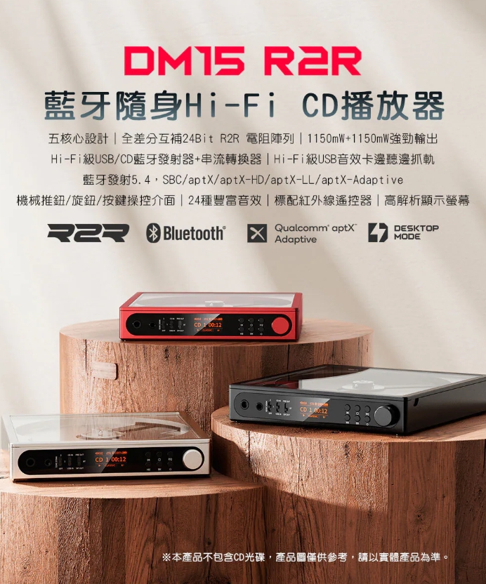 FIIO DM15 R2R 藍牙隨身Hi-Fi CD播放器 自研R2R架構｜讓 CD 聆聽回到更有味道的時刻