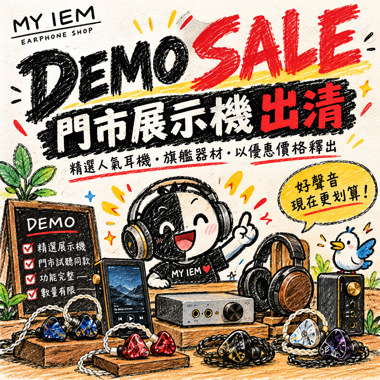 門市 DEMO 展示機出清