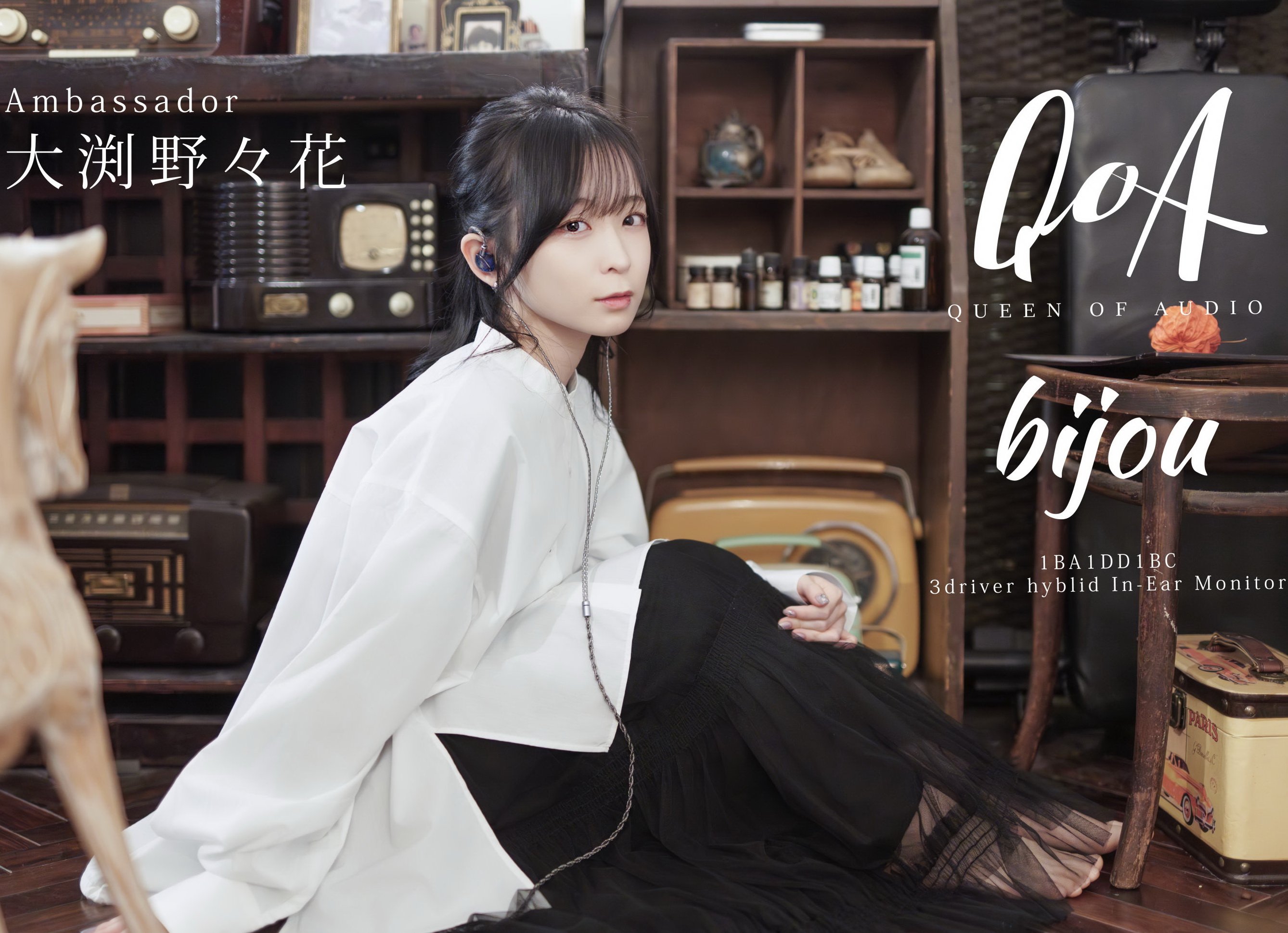 QoA Bijou 寶石 三單元混合式入耳式耳機 聲優歌手大渕野々花擔任 bijou Ambassador